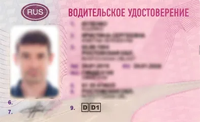 Права категории D
